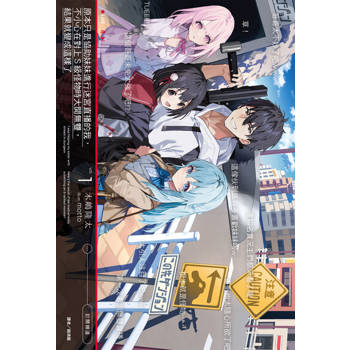 【電子書】原本只是協助妹妹進行迷宮直播的我，不小心在對上S級怪物時大開無雙，結果就變成這樣了(1)