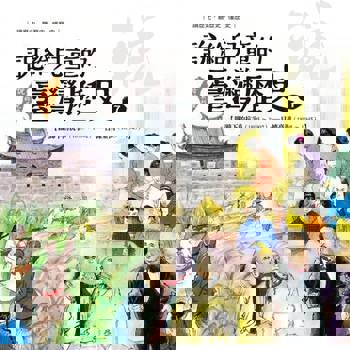 【電子書】說給兒童的臺灣歷史7：鐵蹄下的抗爭（1895〜1902）——日據臺灣（1895〜1945）