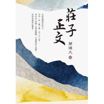 【電子書】莊子正文