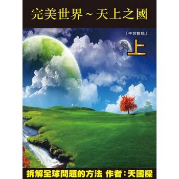 【電子書】完美世界（上）