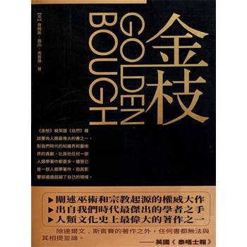 【電子書】金枝（套裝共2冊）