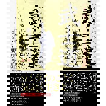 【電子書】現在，日本的精神「武士道」就是你的強力後盾