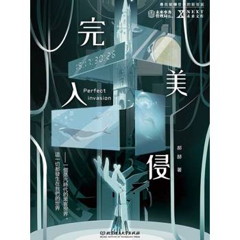【電子書】完美入侵