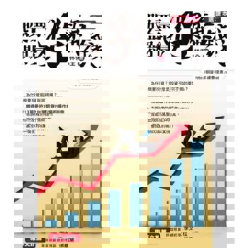 【電子書】股票期貨好賺錢（選讀本）