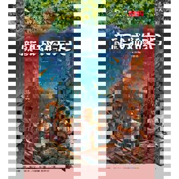 【電子書】神奇樹屋13：龐貝城的末日