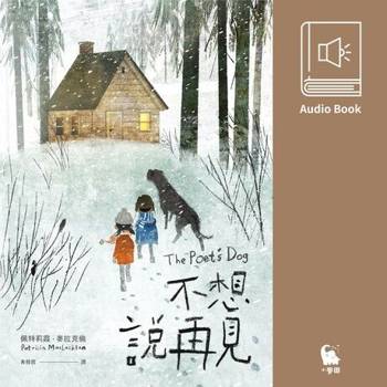 【電子書】不想說再見（中文版有聲書 隆重上市）