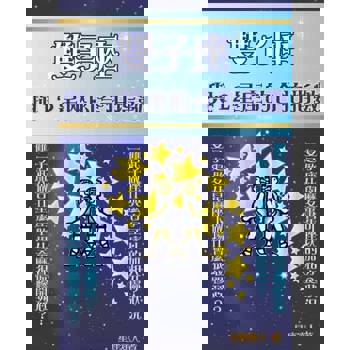 【電子書】雙子座 與12星座的合拍指數