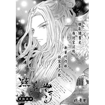【電子書】點墨山河_第拾柒回