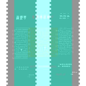 【電子書】我們傳甚麼？：從神學、歷史與聖經理解福音