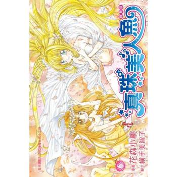 【電子書】真珠美人魚 愛藏版(6)