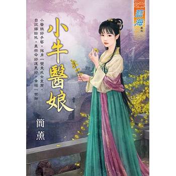 【電子書】小牛醫娘