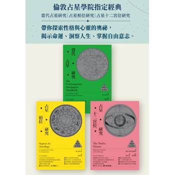 【電子書】倫敦占星學院指定經典