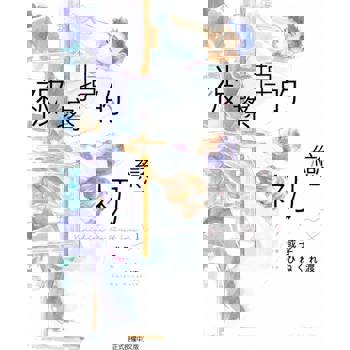 【電子書】被擦掉的初戀 (1)