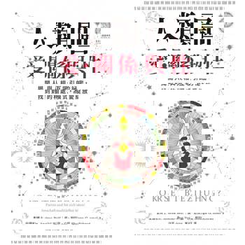 【電子書】人類圖，愛、關係與性