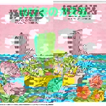 【電子書】10隻青蛙