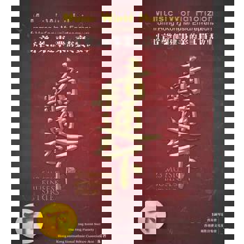 【電子書】音樂通天下（下）