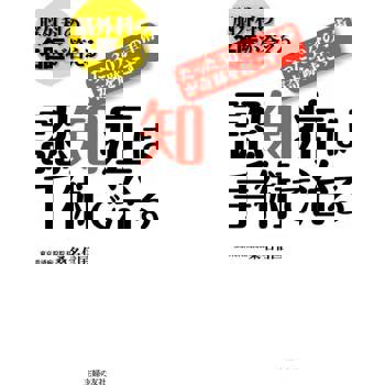【電子書】腦外科的名醫來解答 癡呆症的手術治療法（日文書）