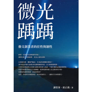 【電子書】微光踽踽
