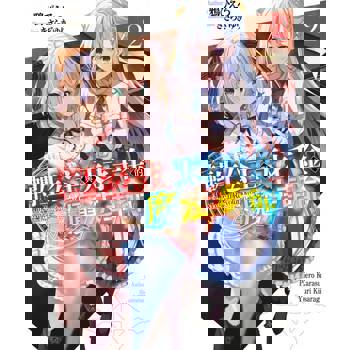 【電子書】輕小說 轉生公主與天才千金的魔法革命(02)