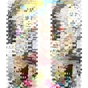 【電子書】輕小說 轉生成反派千金的哥哥(01)