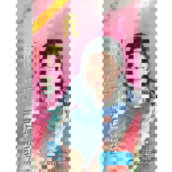 【電子書】我們等著瞧〔2024電子版〕