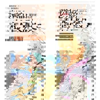 【電子書】說給兒童的偉人歷史1【愛心歷史：華佗】