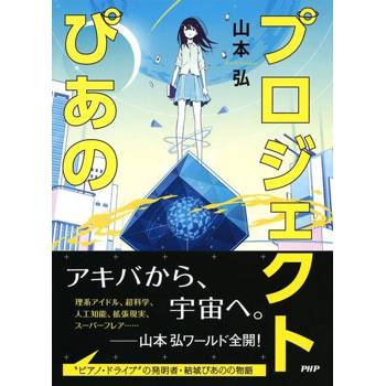 【電子書】皮雅諾計畫