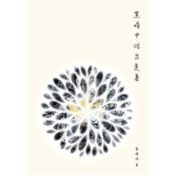 【電子書】黑暗中活出美善