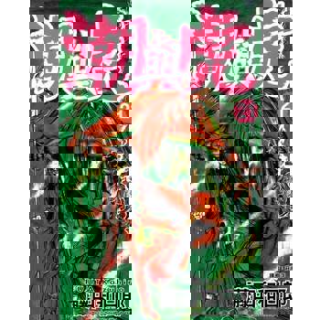 【電子書】潮與虎(21)