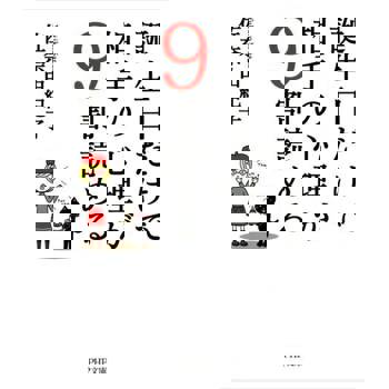 【電子書】用生日讀出他的心