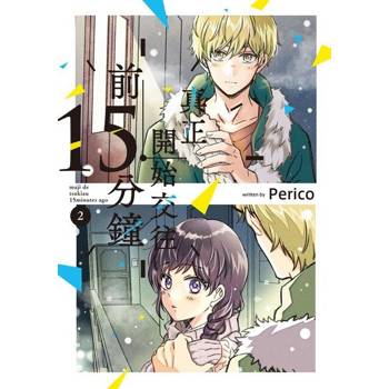 【電子書】真正開始交往前15分鐘 (2)