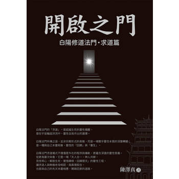 【電子書】開啟之門
