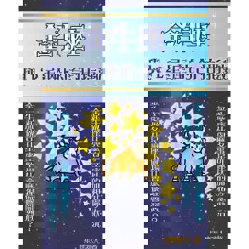 【電子書】金牛座 與12星座的合拍指數