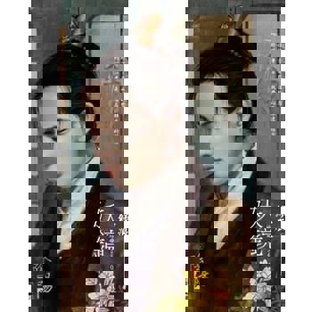 【電子書】妖鏡【陰陽 卷八】