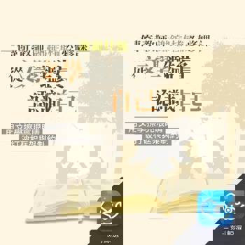 【電子書】傳奇教師必修課：從文學鑑賞認識自己