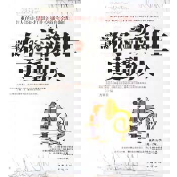 【電子書】讓你的談吐更動人