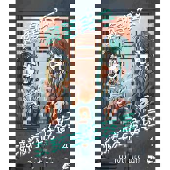 【電子書】練習段子就該在吸菸區(第4話)