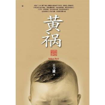 【電子書】黄祸【新世纪版】