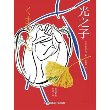 【電子書】光之子