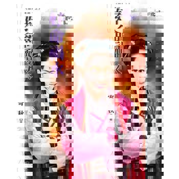 【電子書】陰陽鏡·上《好命禍水》