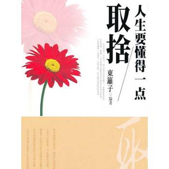 【電子書】人生要懂得一點取捨