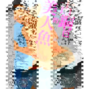 【電子書】古銅色的美人魚