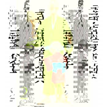 【電子書】尋短者與雲雀(02)