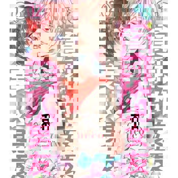 【電子書】【直條式漫畫】貧乳的女友和美人男友 24