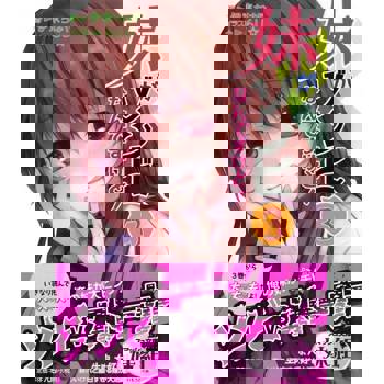 【電子書】我的妹妹是殭屍！(3)