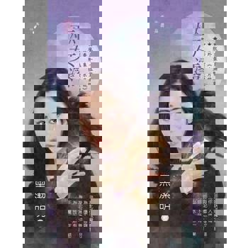 【電子書】巫女澪～魔影魅靈之十二 今生篇