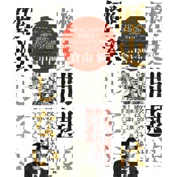 【電子書】不好好解決歷史問題，日本將會持續戰敗下去