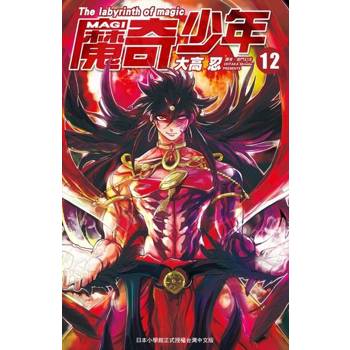 【電子書】MAGI魔奇少年(12)