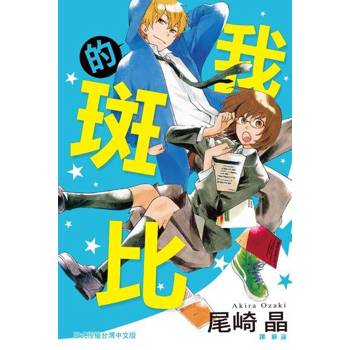 【電子書】我的斑比