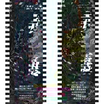 【電子書】赤篾